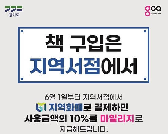 책 구입은 지역 서점에서