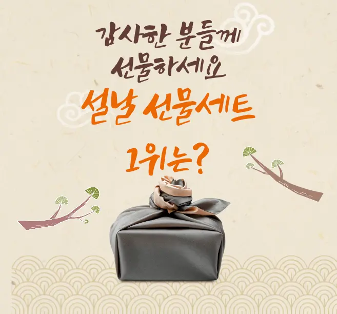 설날-선물세트-순위