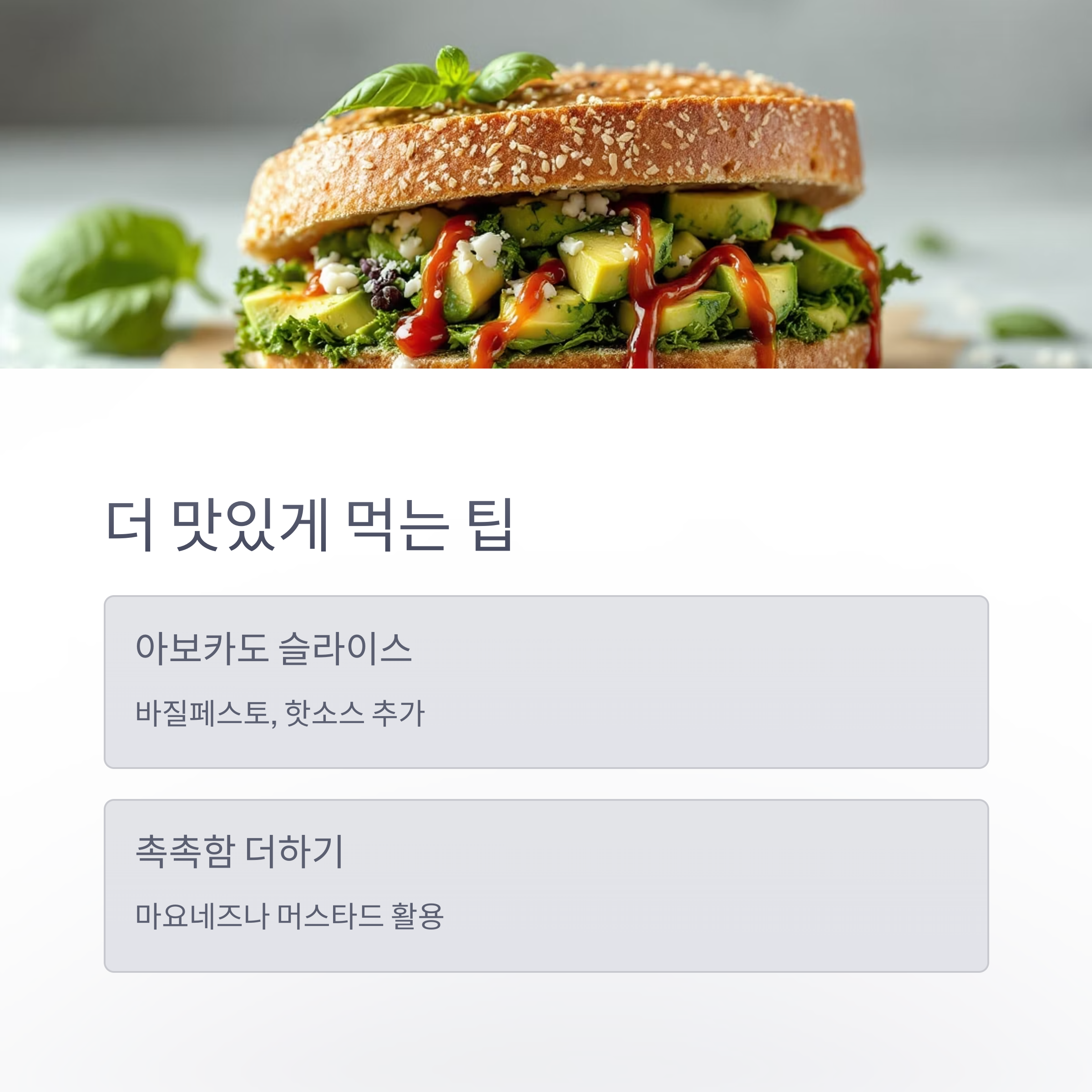 더 맛있게 먹는 팁 관련 사진