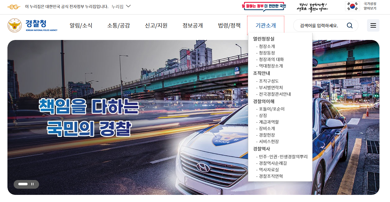 상단 메뉴에서 '기관소개' 클릭