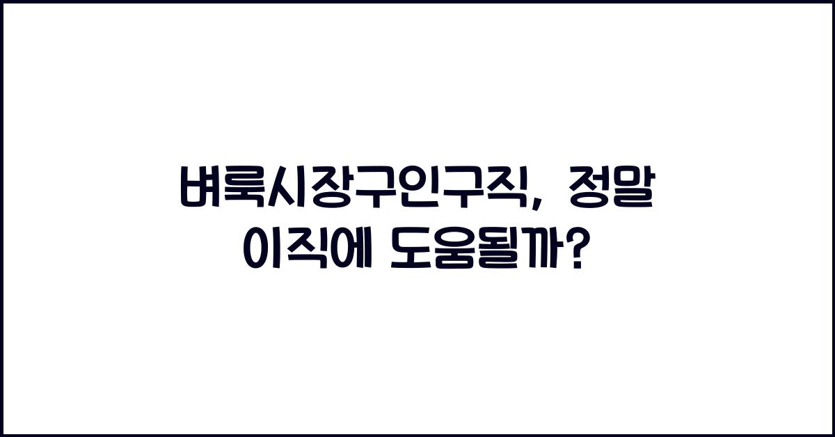 벼룩시장구인구직