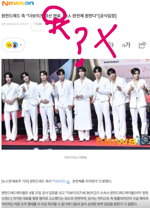 더보이즈 원헌드레드 전속계약 분쟁 타임라인 이유 진행상황 총정리: 정산 미지급 및 횡령 고소 사태의 진실