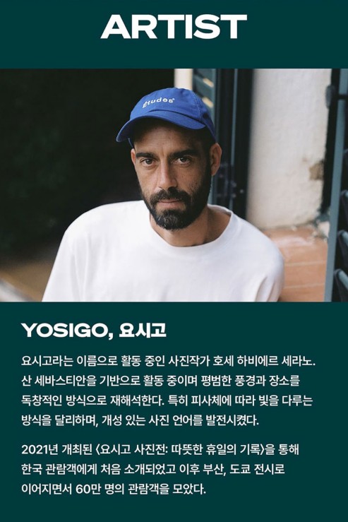 요시고 사진전, 끝나지 않은 여행 티켓 예매방법