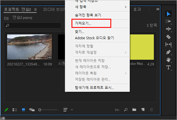 프로젝트 패널 창에서 가져오기