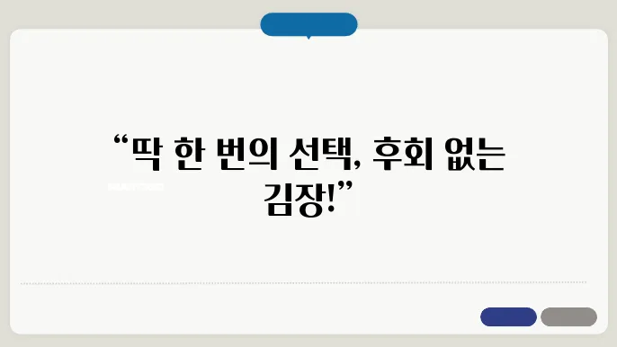 후회 없는 김장, 절임배추로 준비하는 김장재료