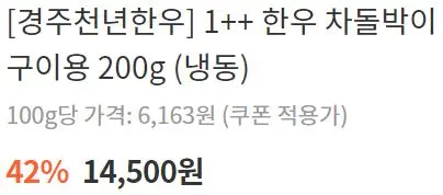 12-1 마켓컬리 한우 세일 2월 행사 예시