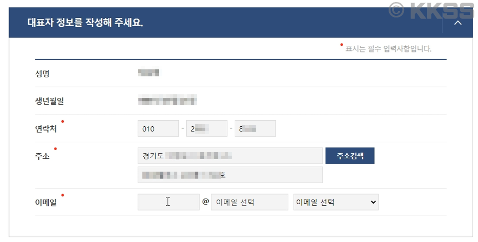 정부24 통신판매업 상호 주소 변경 신고 방법 - 6. 통신판매업 변경신소 양식 작성 대표자 연락처, 주소, 이메일 정보를 기입