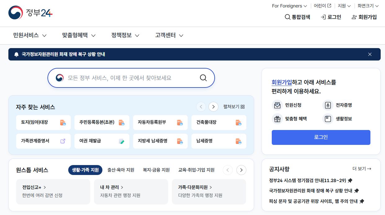 인감증명서 인터넷발급 민원24 발급방법 총정리