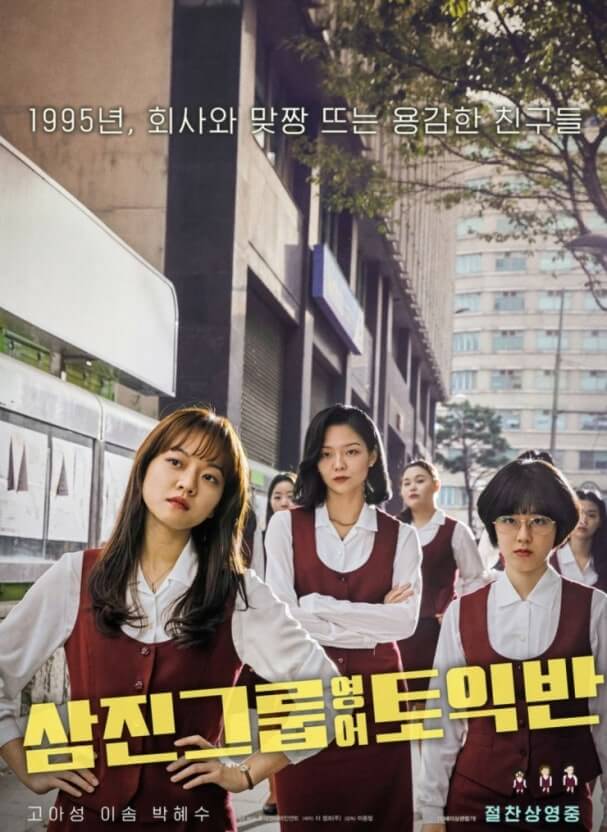 영화 삼진그룹 영어토익반 관련 사진