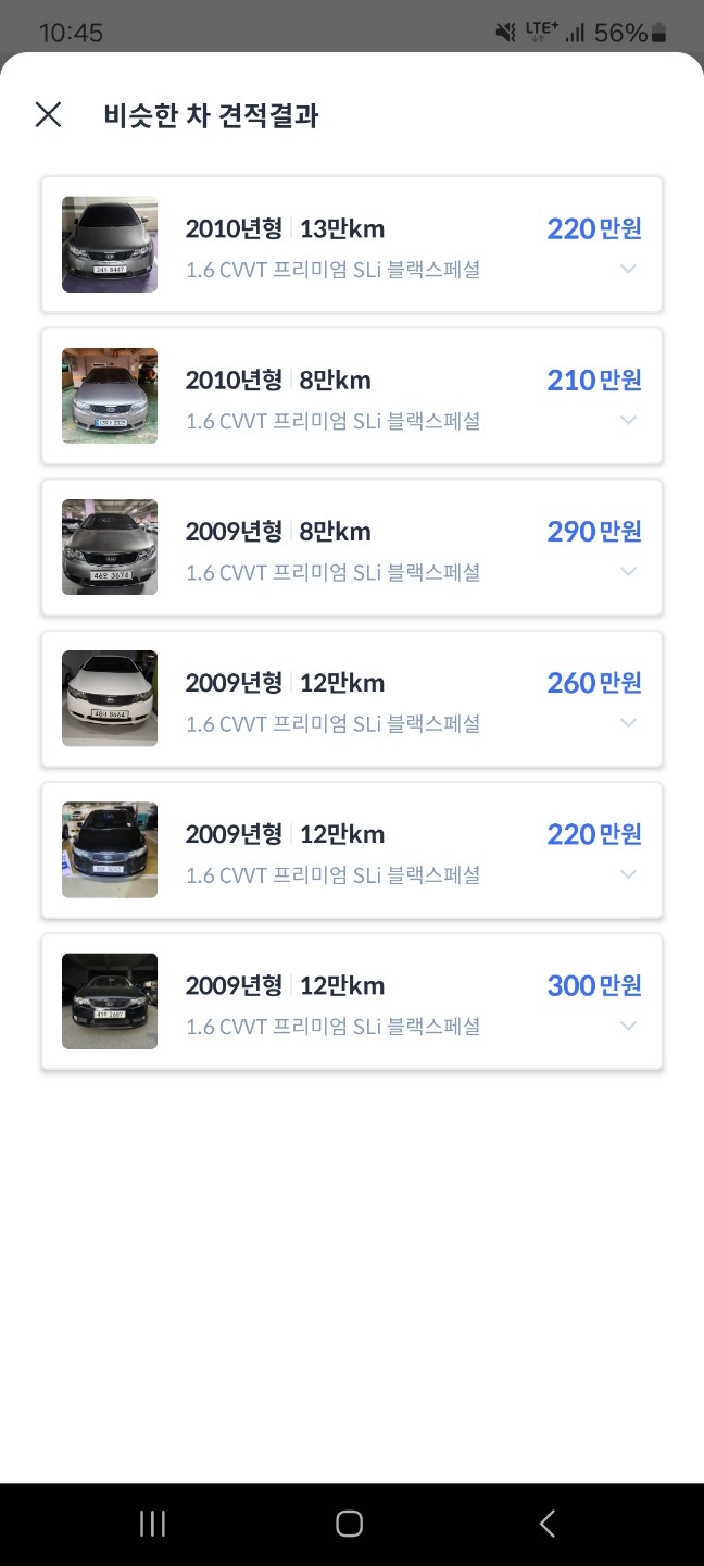 헤이딜러-비슷한 차 견적결과
