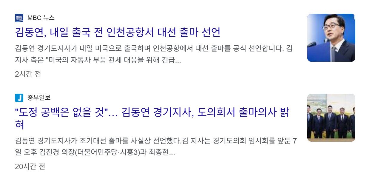 김동연 대선 출마