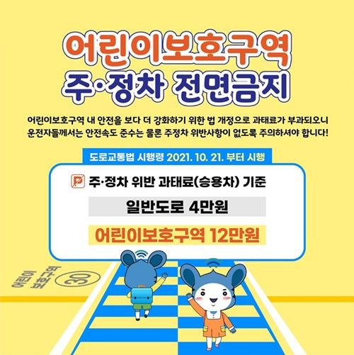 스쿨존-주정차-개정시기