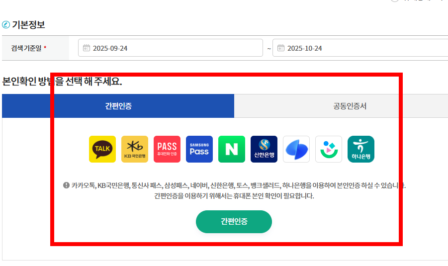 처방전 조회 사이트 소개