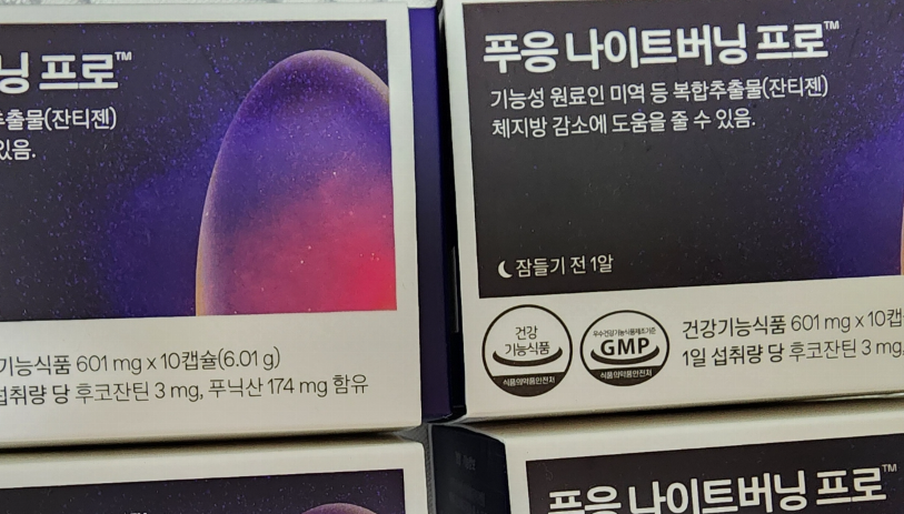 푸응 나이트버닝 내돈내산 후기