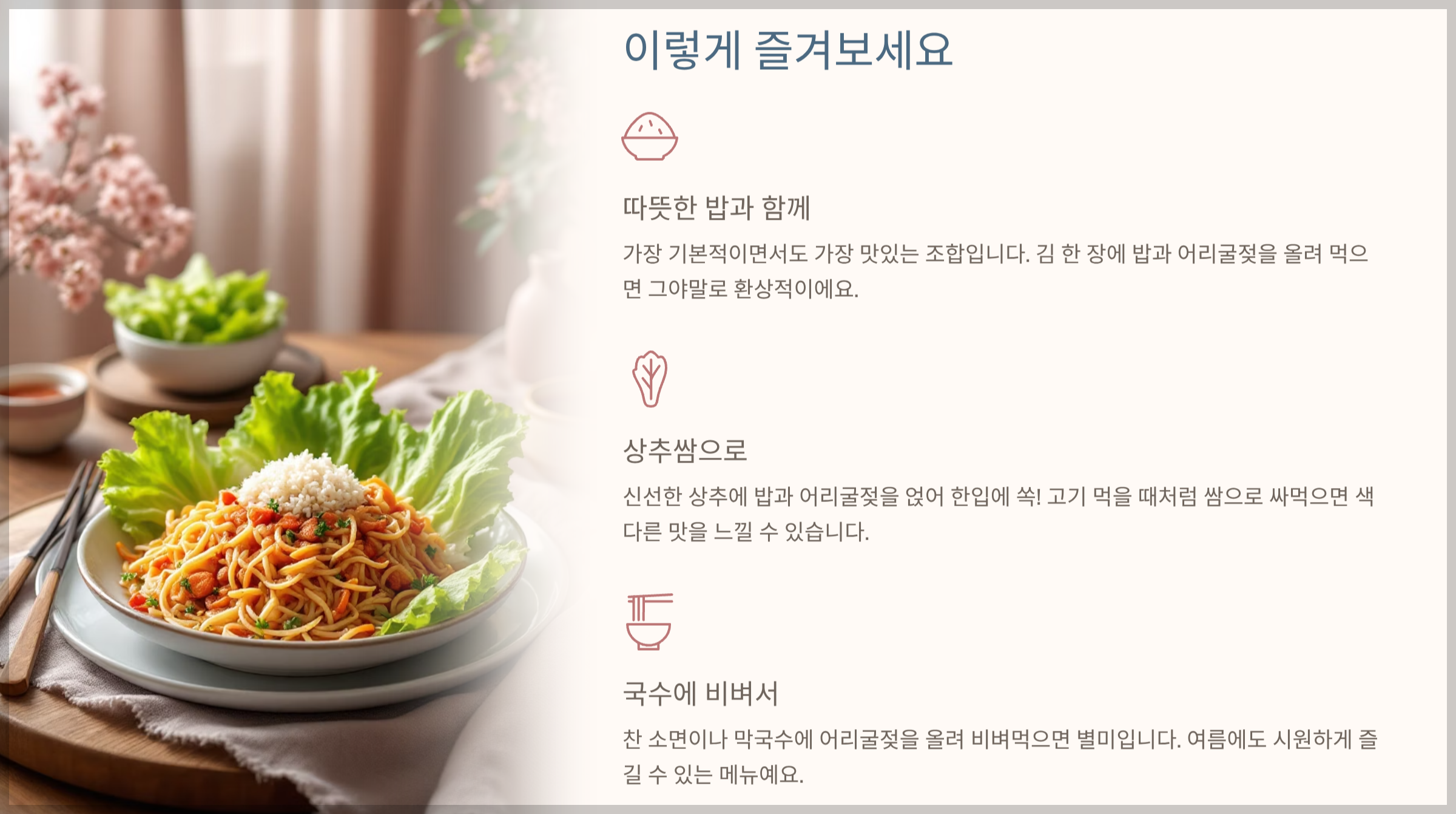 어리굴젖 만드는 법