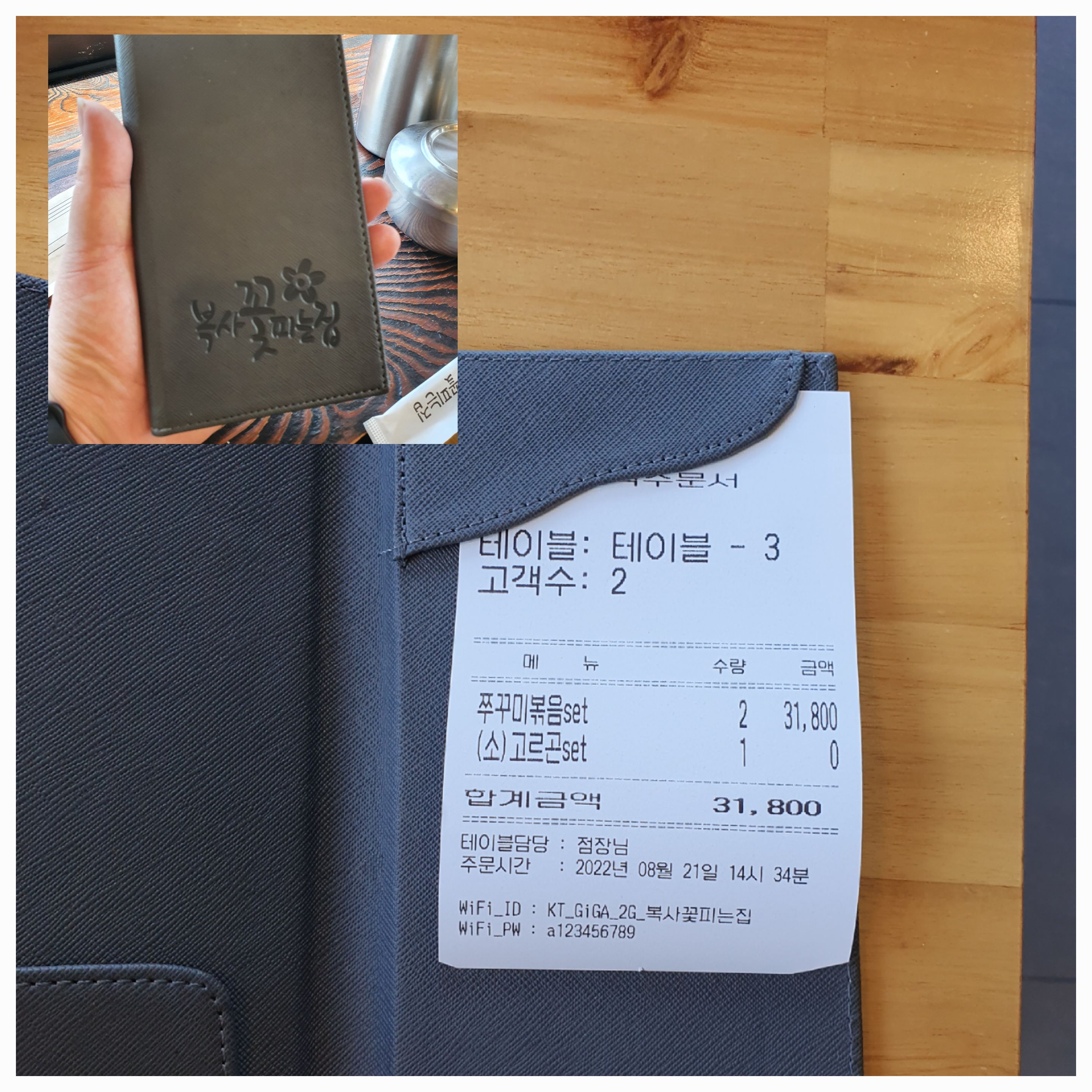 학하동 맛집 복사꽃피는집 쭈꾸미세트 2인 가격