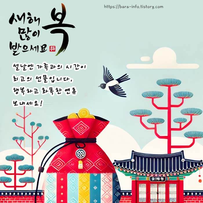 2025 설연휴 인사말 이미지