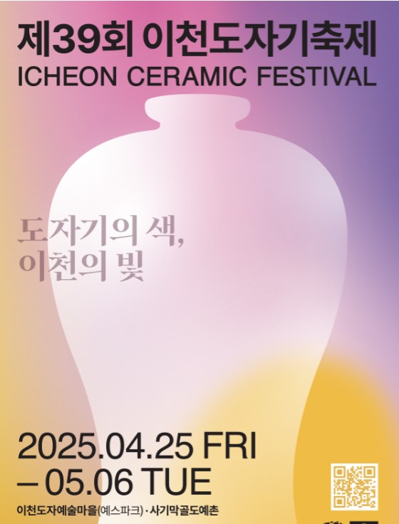 이천도자기축제 안내