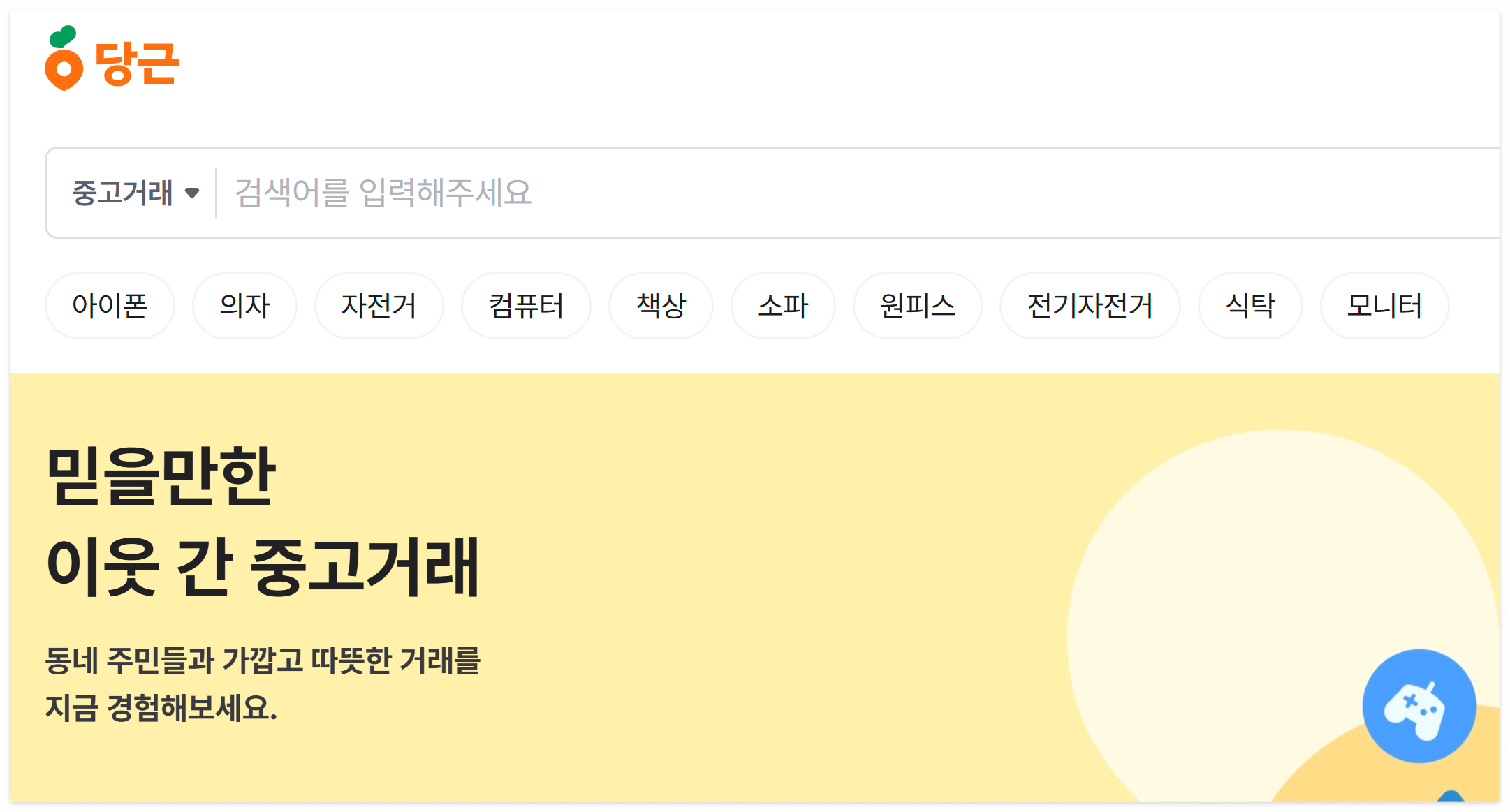 당근마켓에서 중고 물건 잘 팔고 잘 사는 꿀팁 초보자도 쉽게 따라하기