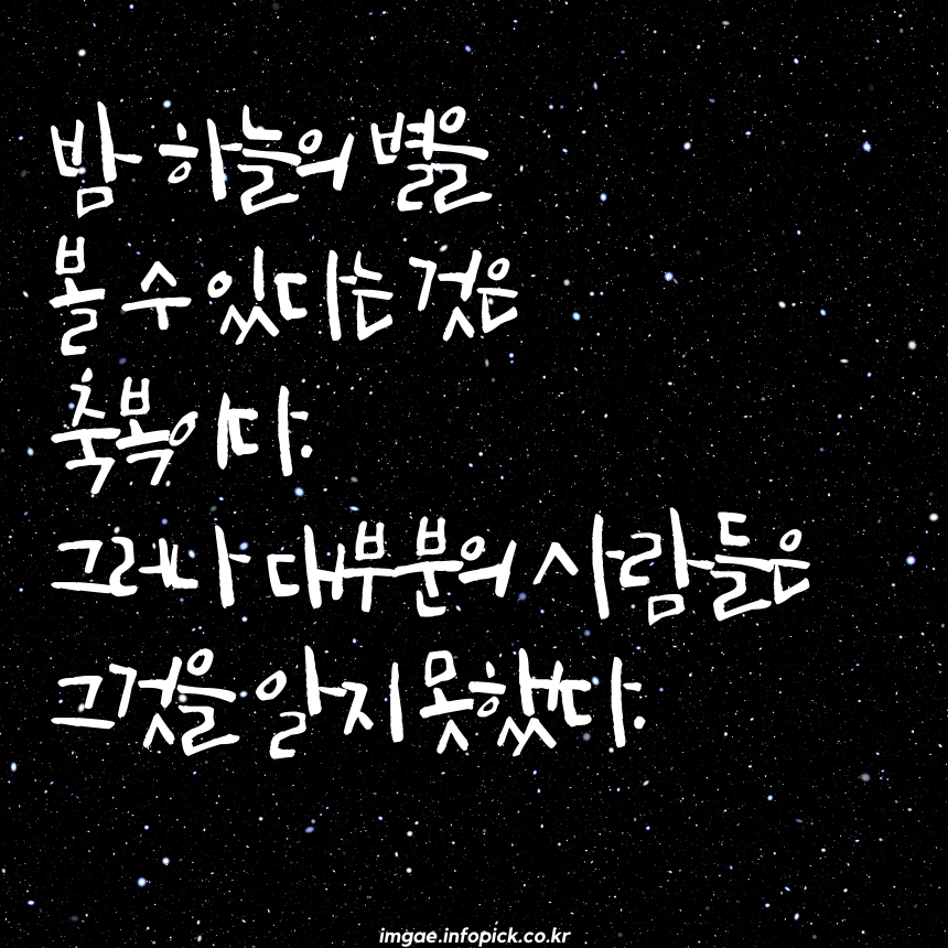 짧고 좋은 글귀 인생 명언 모음집 문구 이미지