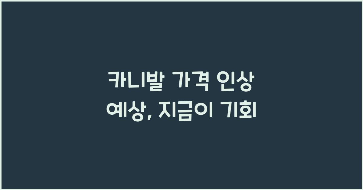 카니발 가격