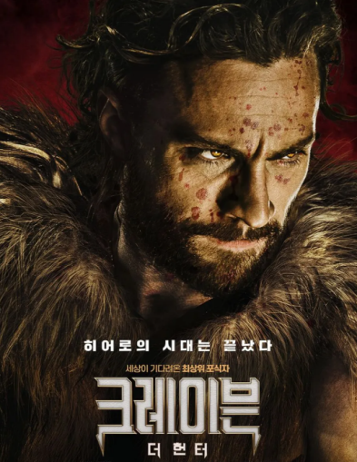 넷플릭스 추천영화 크레이븐 더 헌터 출연진,줄거리,비하인드,후기까지