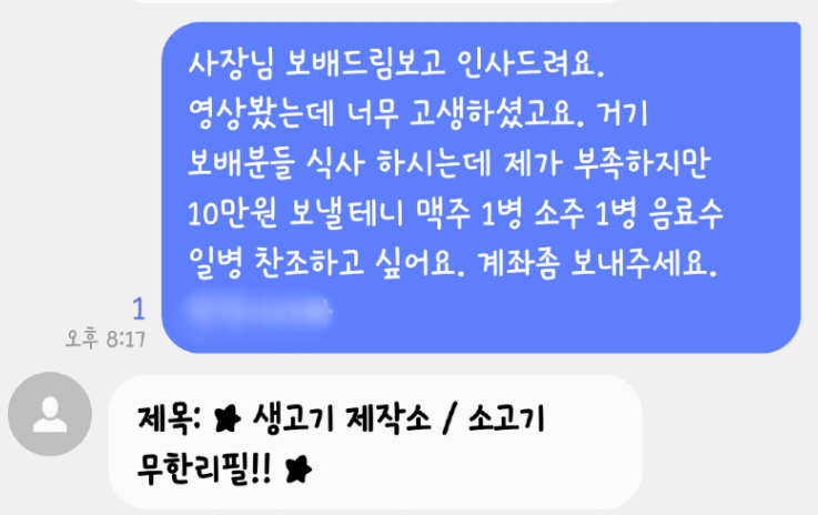 양주-생고기-제작소-소고기-목사-환불-협박-(이수미-작가-유튜브-디즈니)