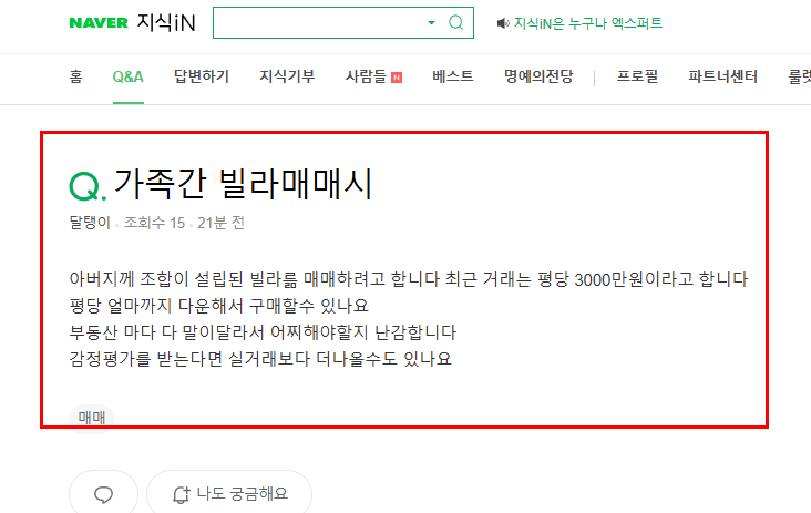 가족간 빌라 매매 질문