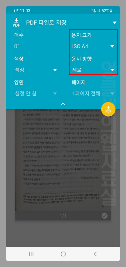 갤럭시 사진 PDF 옵션