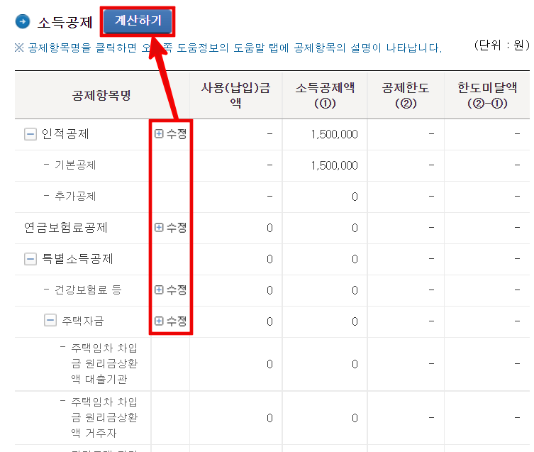 소득/세액공제항목-입력하는-방법