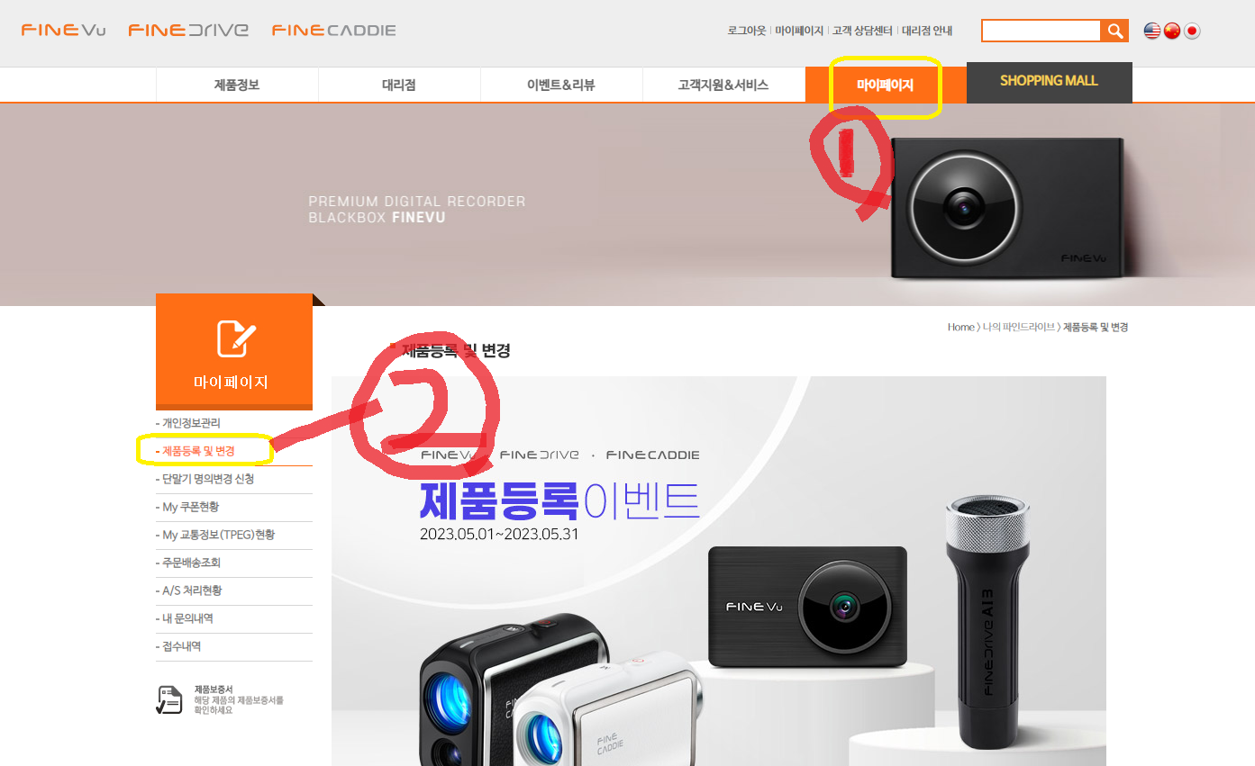 중고로 구매한 파인드라이브 제품등록하기 1단계