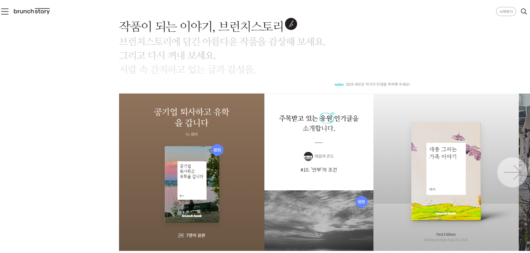 브런치 작가로 활동하면 좋은 7가지 이유