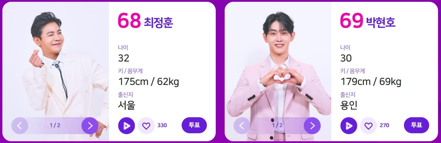 불타는 트롯맨 투표방법