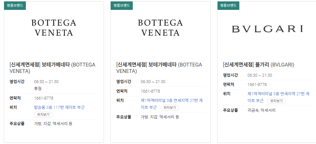 인천공항 면세점