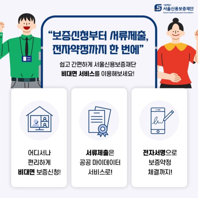서울신용보증재단 앱 다운로드