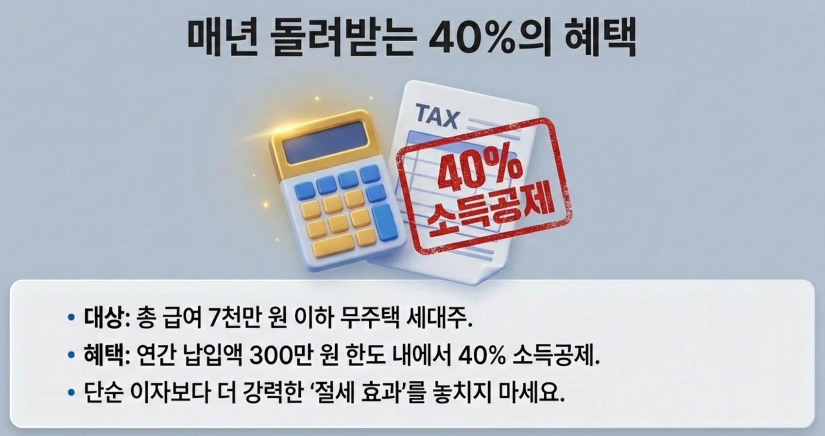 40% 혜택은?