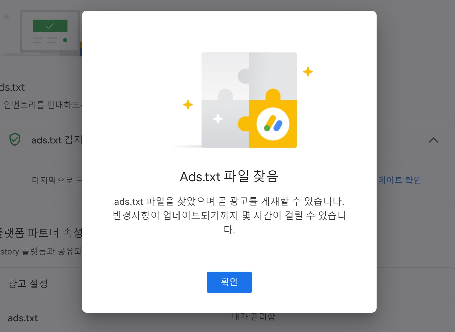ads.txt 파일 찾은 메세지