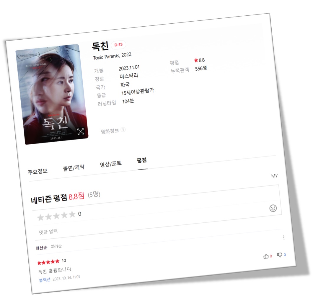 독친