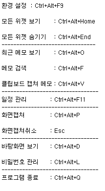 S메모 단축키 모음