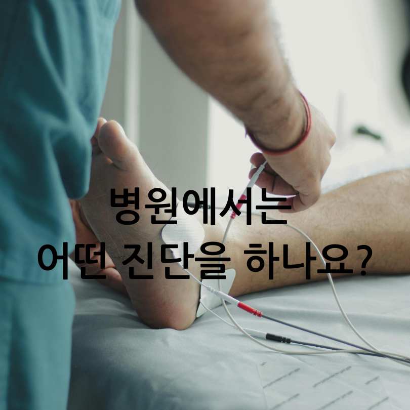 다리 저림 증상, 원인,치료법과 생활습관