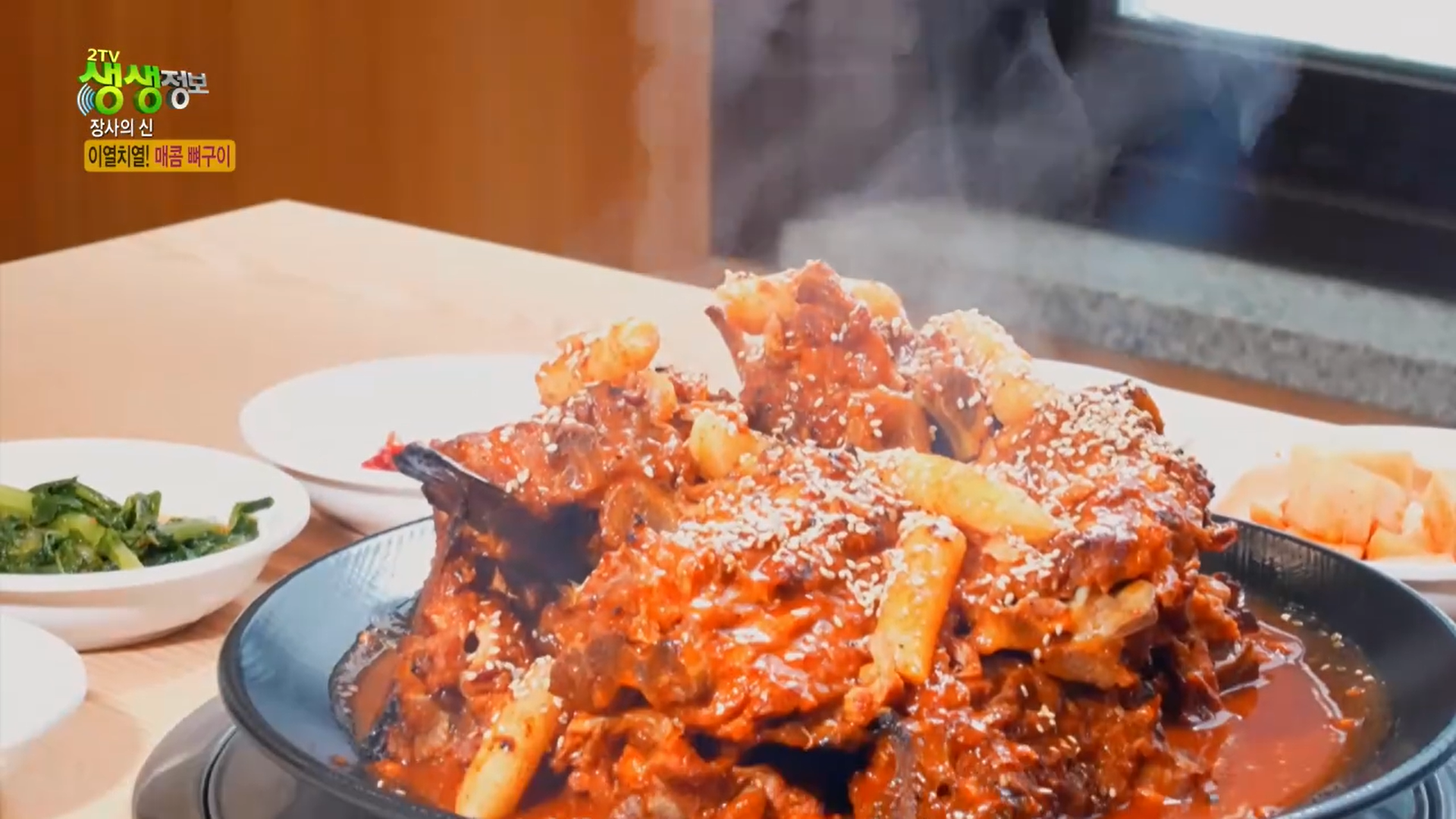 생생정보통 경기 안양시 흰돌감자탕 뼈구이