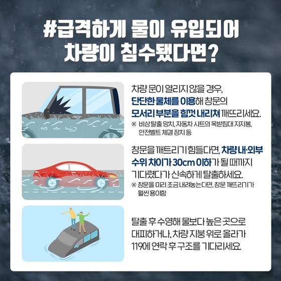 오송 지하차도 속보와 지하차도에 물이 차오를 때 차량 탈출 방법