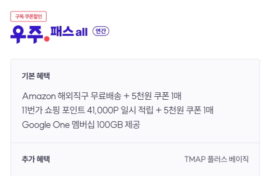 TMAP 플러스를 선택해주세요