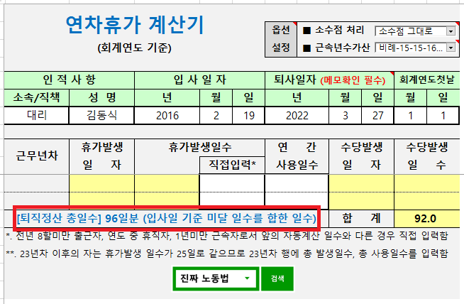 연차 계산기