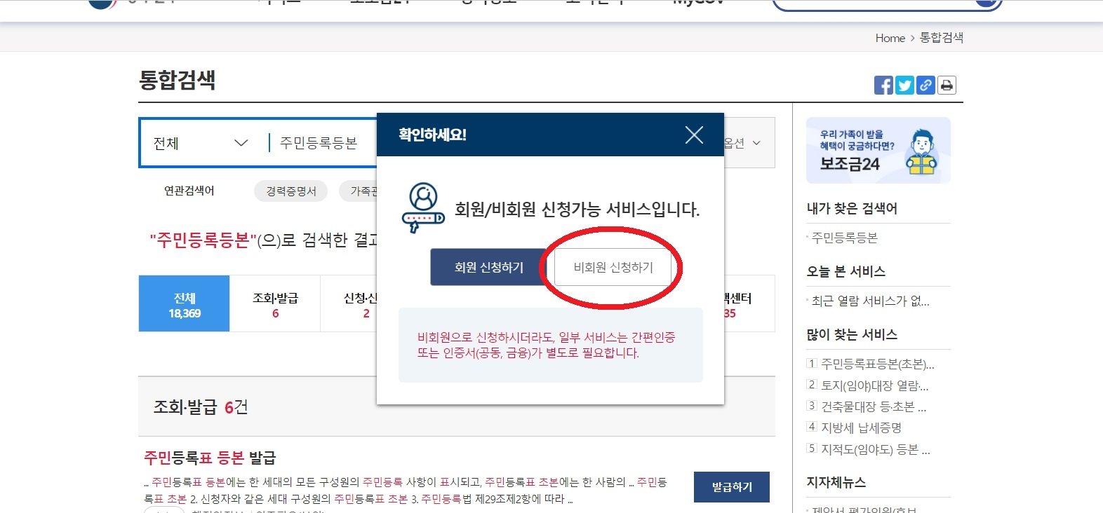주민등록등본 인터넷발급