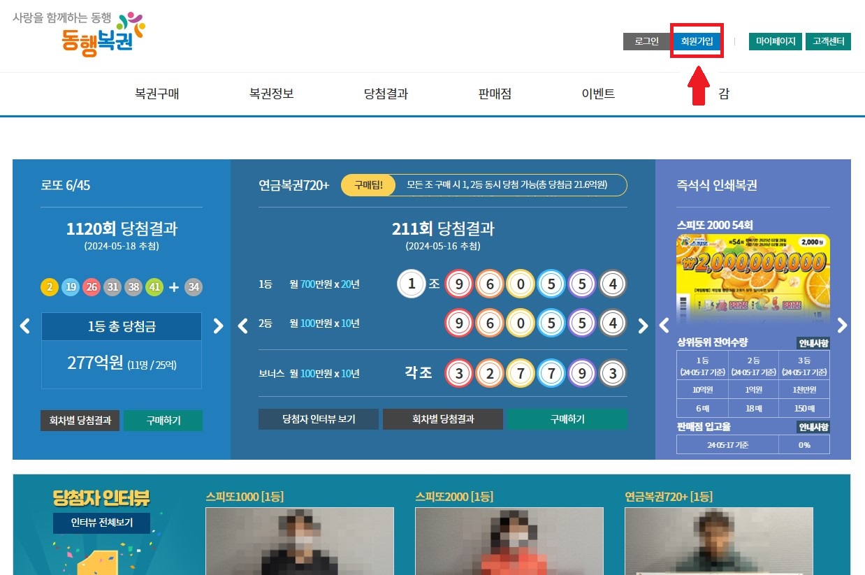 동행복권 회원가입