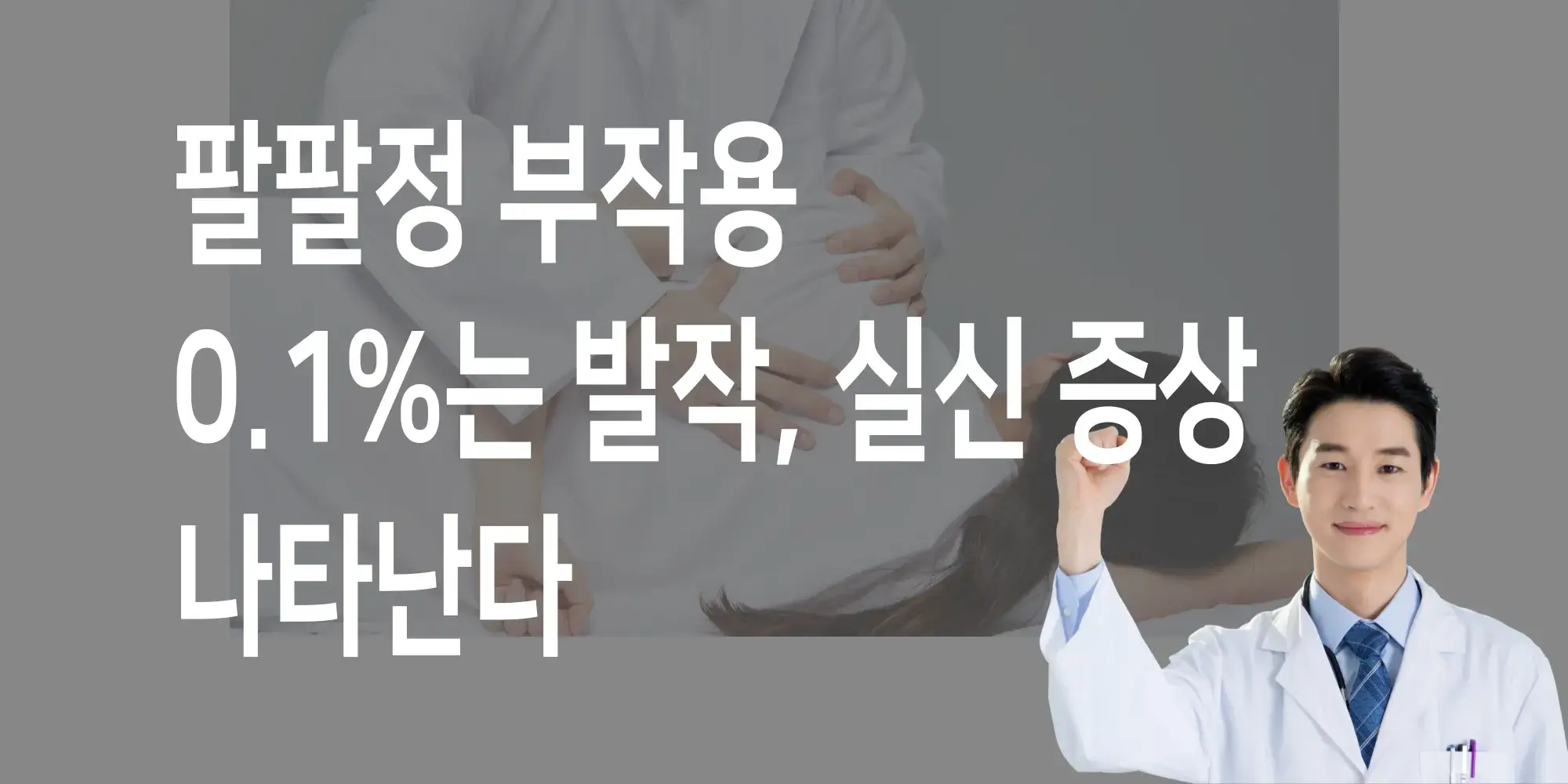 팔팔정-구구정