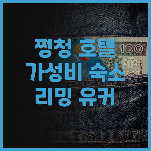 광저우 쩡청 호텔 추천 리밍 유커 호..