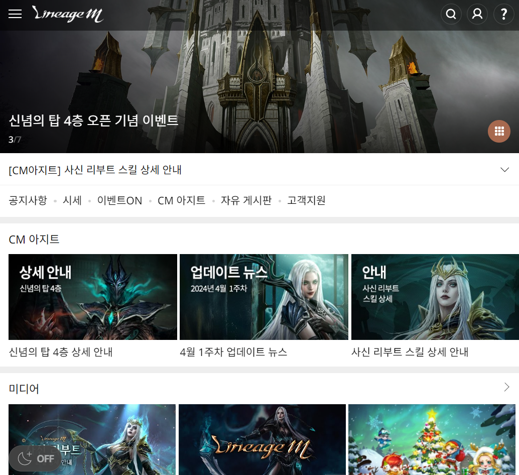 리니지m 홈페이지