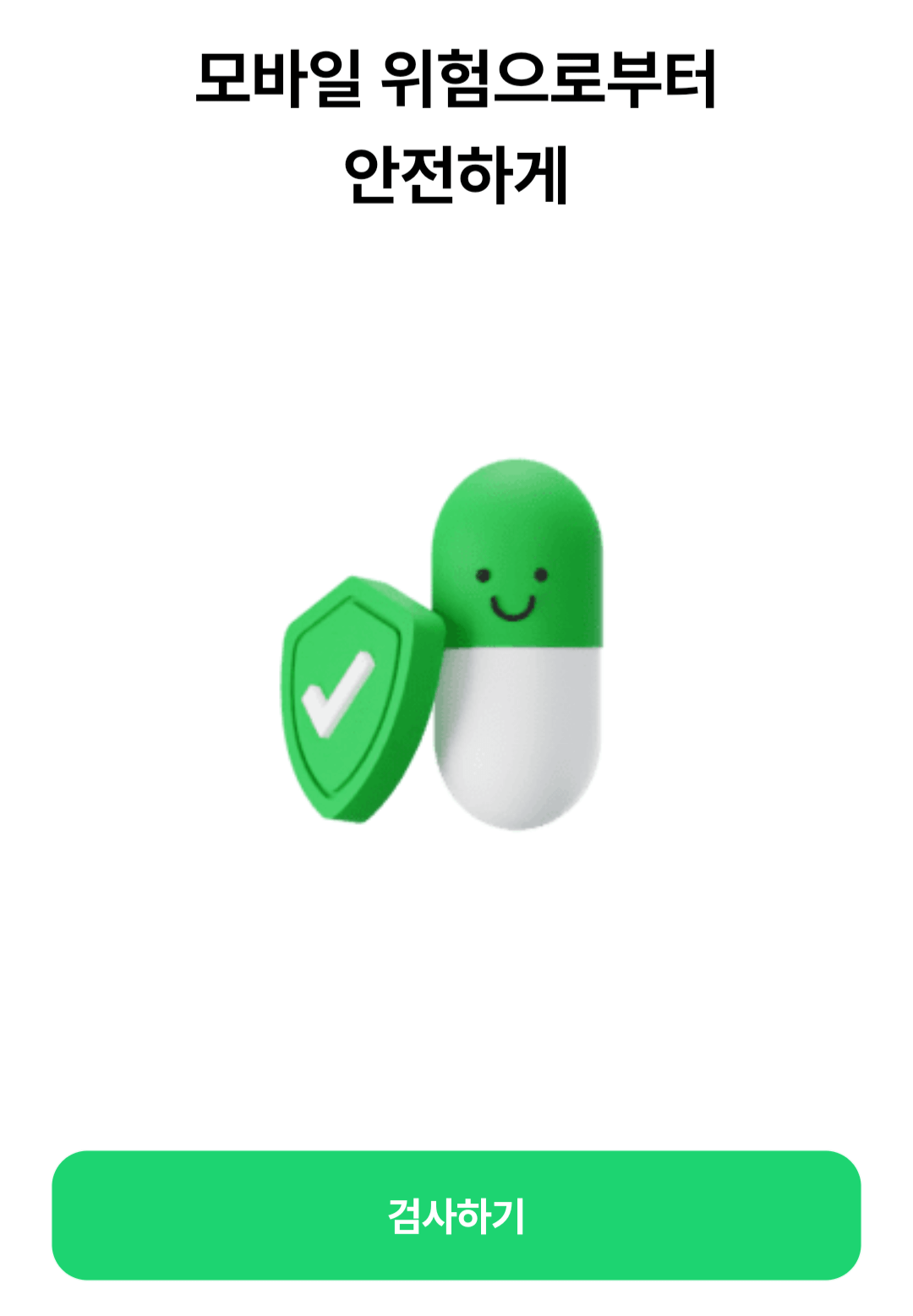핸드폰 속도 빠르게